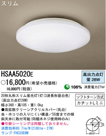 �ѥʥ��˥å��Ź� PANASONIC ������󥰥饤�� HSAA5020E ���������Ϣ ������󥰥饤��
