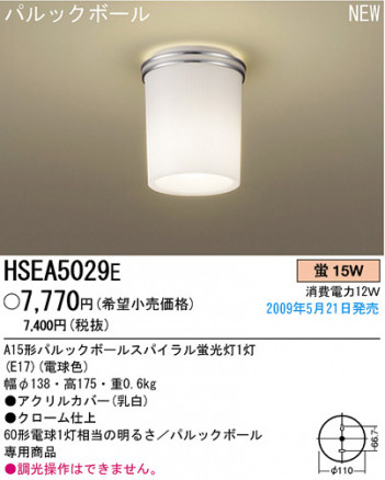 �ѥʥ��˥å��Ź� PANASONIC ������󥰥饤�� HSEA5029E ���������Ϣ ������󥰥饤��