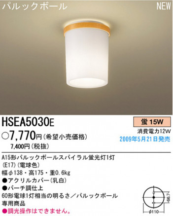 �ѥʥ��˥å��Ź� PANASONIC ������󥰥饤�� HSEA5030E ���������Ϣ ������󥰥饤��