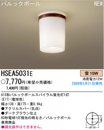 �ѥʥ��˥å��Ź� PANASONIC ������󥰥饤�� HSEA5031E ���������Ϣ ������󥰥饤��