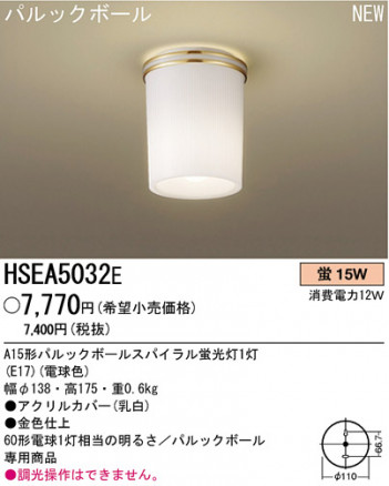 �ѥʥ��˥å��Ź� PANASONIC ������󥰥饤�� HSEA5032E ���������Ϣ ������󥰥饤��