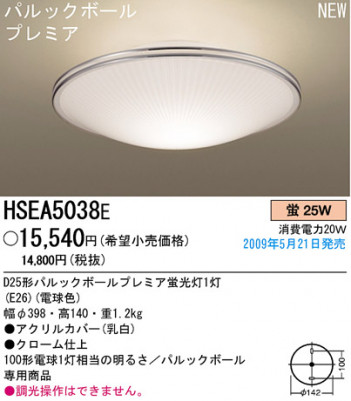 �ѥʥ��˥å��Ź� PANASONIC ������󥰥饤�� HSEA5038E ���������Ϣ ������󥰥饤��