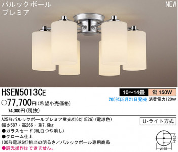 �ѥʥ��˥å��Ź� PANASONIC �����ǥꥢ HSEM5013CE ���������Ϣ �����ǥꥢ ���ʡ�TC̾���õ���� Tubulo