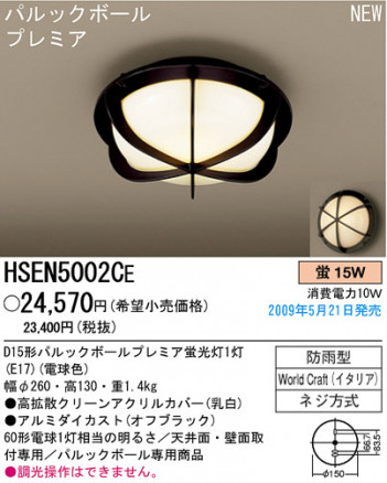�ѥʥ��˥å��Ź� PANASONIC �������ƥꥢ�饤�� HSEN5002CE ���������Ϣ �������ƥꥢ�饤��