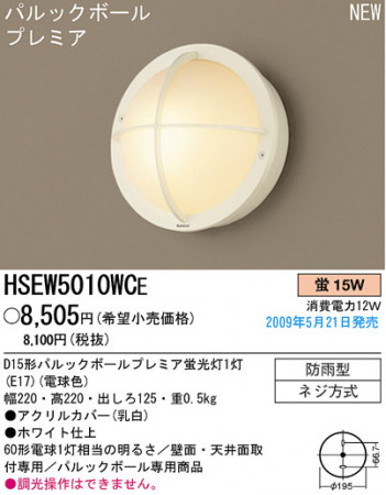 �ѥʥ��˥å��Ź� PANASONIC �������ƥꥢ�饤�� HSEW5010WCE ���������Ϣ �������ƥꥢ�饤��