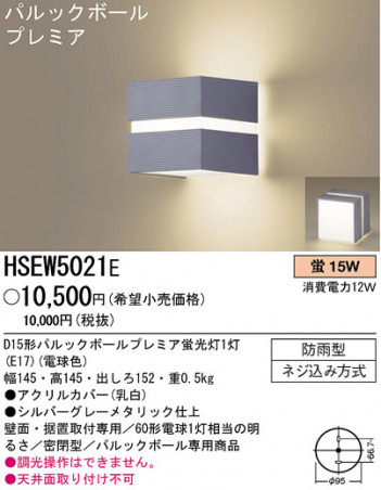 �ѥʥ��˥å��Ź� PANASONIC �������ƥꥢ�饤�� HSEW5021E ���������Ϣ �������ƥꥢ�饤��