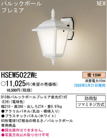 �ѥʥ��˥å��Ź� PANASONIC �������ƥꥢ�饤�� HSEW5022WE ���������Ϣ �������ƥꥢ�饤��