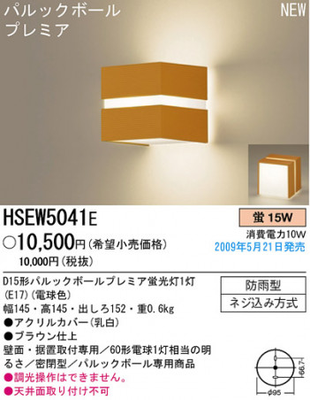 �ѥʥ��˥å��Ź� PANASONIC �������ƥꥢ�饤�� HSEW5041E ���������Ϣ �������ƥꥢ�饤��