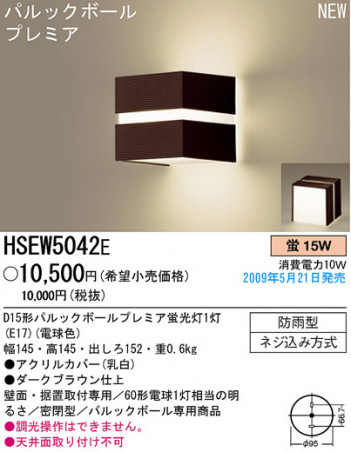 �ѥʥ��˥å��Ź� PANASONIC �������ƥꥢ�饤�� HSEW5042E ���������Ϣ �������ƥꥢ�饤��