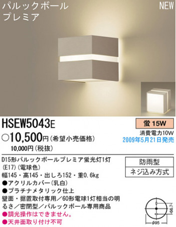 �ѥʥ��˥å��Ź� PANASONIC �������ƥꥢ�饤�� HSEW5043E ���������Ϣ �������ƥꥢ�饤��