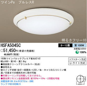 �ѥʥ��˥å��Ź� PANASONIC ������󥰥饤�� HSFA5045C ���������Ϣ ������󥰥饤��