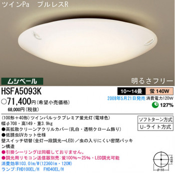 �ѥʥ��˥å��Ź� PANASONIC ������󥰥饤�� HSFA5093K ���������Ϣ ������󥰥饤��