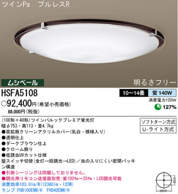 �ѥʥ��˥å��Ź� PANASONIC ������󥰥饤�� HSFA5108 ���������Ϣ ������󥰥饤��