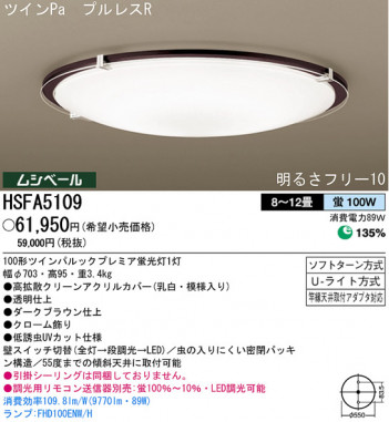 �ѥʥ��˥å��Ź� PANASONIC ������󥰥饤�� HSFA5109 ���������Ϣ ������󥰥饤��