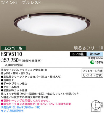 �ѥʥ��˥å��Ź� PANASONIC ������󥰥饤�� HSFA5110 ���������Ϣ ������󥰥饤��