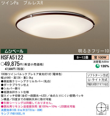 �ѥʥ��˥å��Ź� PANASONIC ������󥰥饤�� HSFA5122 ���������Ϣ ������󥰥饤��