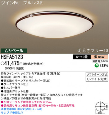 �ѥʥ��˥å��Ź� PANASONIC ������󥰥饤�� HSFA5123 ���������Ϣ ������󥰥饤��