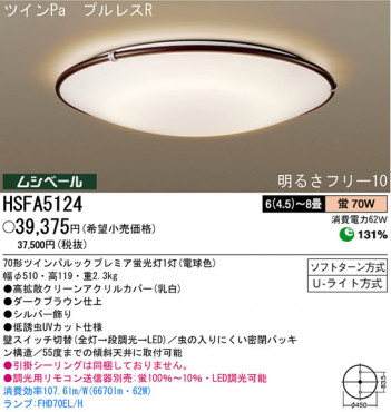 �ѥʥ��˥å��Ź� PANASONIC ������󥰥饤�� HSFA5124 ���������Ϣ ������󥰥饤��