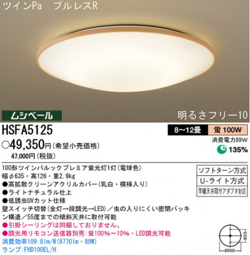 �ѥʥ��˥å��Ź� PANASONIC ������󥰥饤�� HSFA5125 ���������Ϣ ������󥰥饤��
