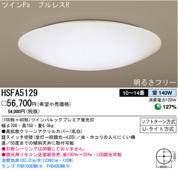 �ѥʥ��˥å��Ź� PANASONIC ������󥰥饤�� HSFA5129 ���������Ϣ ������󥰥饤��