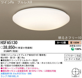 �ѥʥ��˥å��Ź� PANASONIC ������󥰥饤�� HSFA5130 ���������Ϣ ������󥰥饤��