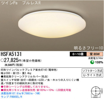 �ѥʥ��˥å��Ź� PANASONIC ������󥰥饤�� HSFA5131 ���������Ϣ ������󥰥饤��