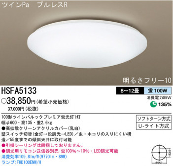 �ѥʥ��˥å��Ź� PANASONIC ������󥰥饤�� HSFA5133 ���������Ϣ ������󥰥饤��