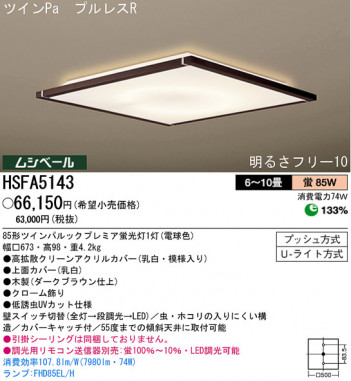 �ѥʥ��˥å��Ź� PANASONIC ������󥰥饤�� HSFA5143 ���������Ϣ ������󥰥饤��