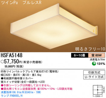 �ѥʥ��˥å��Ź� PANASONIC ������󥰥饤�� HSFA5148 ���������Ϣ ������󥰥饤��