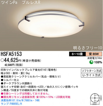�ѥʥ��˥å��Ź� PANASONIC ������󥰥饤�� HSFA5153 ���������Ϣ ������󥰥饤��