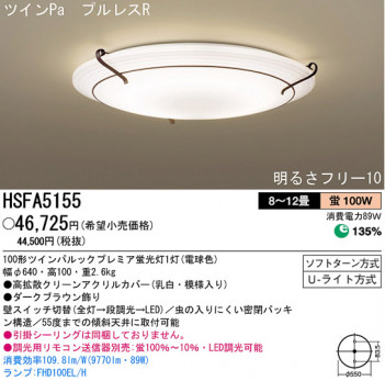 �ѥʥ��˥å��Ź� PANASONIC ������󥰥饤�� HSFA5155 ���������Ϣ ������󥰥饤��