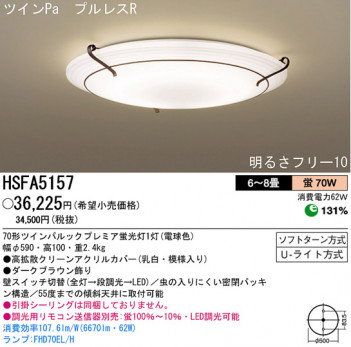 ѥʥ˥åŹ PANASONIC 󥰥饤 HSFA5157 Ϣ 󥰥饤