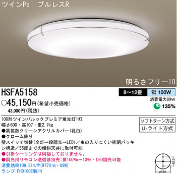 �ѥʥ��˥å��Ź� PANASONIC ������󥰥饤�� HSFA5158 ���������Ϣ ������󥰥饤��