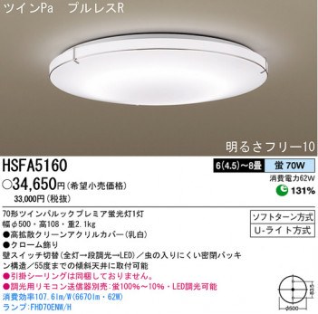 �ѥʥ��˥å��Ź� PANASONIC ������󥰥饤�� HSFA5160 ���������Ϣ ������󥰥饤��