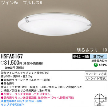�ѥʥ��˥å��Ź� PANASONIC ������󥰥饤�� HSFA5167 ���������Ϣ ������󥰥饤��