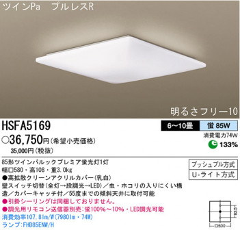 �ѥʥ��˥å��Ź� PANASONIC ������󥰥饤�� HSFA5169 ���������Ϣ ������󥰥饤��