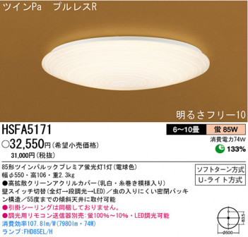 �ѥʥ��˥å��Ź� PANASONIC ������󥰥饤�� HSFA5171 ���������Ϣ ������󥰥饤��