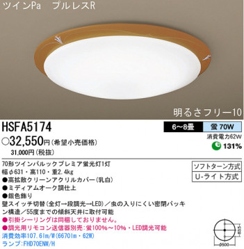 �ѥʥ��˥å��Ź� PANASONIC ������󥰥饤�� HSFA5174 ���������Ϣ ������󥰥饤��