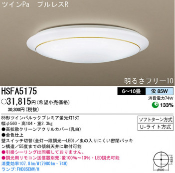 �ѥʥ��˥å��Ź� PANASONIC ������󥰥饤�� HSFA5175 ���������Ϣ ������󥰥饤��