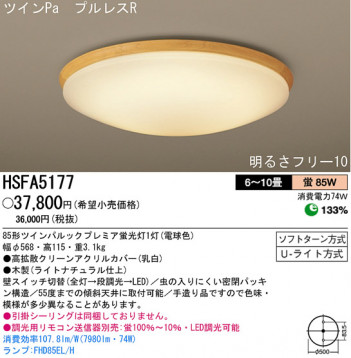 �ѥʥ��˥å��Ź� PANASONIC ������󥰥饤�� HSFA5177 ���������Ϣ ������󥰥饤��