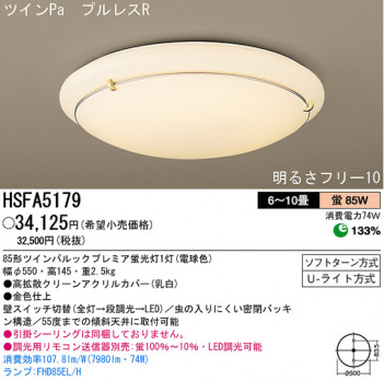 �ѥʥ��˥å��Ź� PANASONIC ������󥰥饤�� HSFA5179 ���������Ϣ ������󥰥饤��