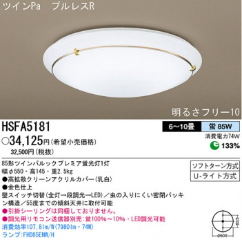 �ѥʥ��˥å��Ź� PANASONIC ������󥰥饤�� HSFA5181 ���������Ϣ ������󥰥饤��