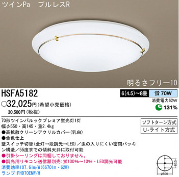 �ѥʥ��˥å��Ź� PANASONIC ������󥰥饤�� HSFA5182 ���������Ϣ ������󥰥饤��