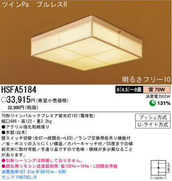 �ѥʥ��˥å��Ź� PANASONIC ������󥰥饤�� HSFA5184 ���������Ϣ ������󥰥饤��