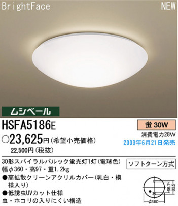 �ѥʥ��˥å��Ź� PANASONIC ������󥰥饤�� HSFA5186E ���������Ϣ ������󥰥饤��