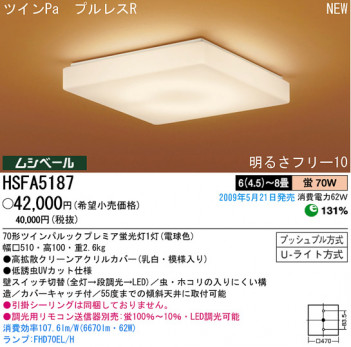 �ѥʥ��˥å��Ź� PANASONIC ������󥰥饤�� HSFA5187 ���������Ϣ ������󥰥饤�� ���ʡ�TC̾���õ���� ����