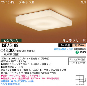 �ѥʥ��˥å��Ź� PANASONIC ������󥰥饤�� HSFA5189 ���������Ϣ ������󥰥饤�� ���ʡ�TC̾���õ���� ����