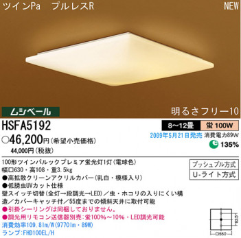 �ѥʥ��˥å��Ź� PANASONIC ������󥰥饤�� HSFA5192 ���������Ϣ ������󥰥饤��