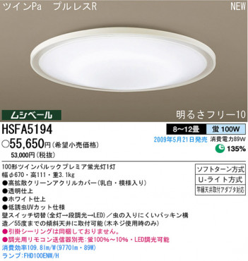 �ѥʥ��˥å��Ź� PANASONIC ������󥰥饤�� HSFA5194 ���������Ϣ ������󥰥饤�� ���ʡ�TC̾���õ���� Whitering