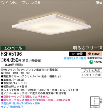 �ѥʥ��˥å��Ź� PANASONIC ������󥰥饤�� HSFA5196 ���������Ϣ ������󥰥饤�� ���ʡ�TC̾���õ���� PANELIA Whiteframe